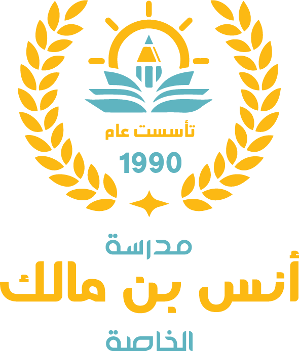 شعار مدرسة أنس بن مالك